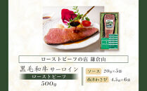 ローストビーフの店鎌倉山&nbsp;黒毛和牛サーロインローストビーフ500g&nbsp;|&nbsp;ローストビーフ&nbsp;肉&nbsp;お肉&nbsp;牛肉&nbsp;和牛&nbsp;人気&nbsp;有名&nbsp;おすすめ&nbsp;ソース&nbsp;ギフト&nbsp;黒毛和牛&nbsp;サーロイン&nbsp;高級&nbsp;国産牛&nbsp;柔らかい&nbsp;肉料理&nbsp;贈答&nbsp;ギフト&nbsp;お取り寄せ&nbsp;送料無料&nbsp;鎌倉&nbsp;神奈川