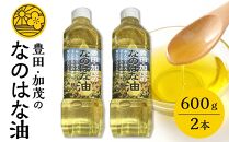 なのはな油600g×2本（愛知県産菜種100％使用、昔ながらの一番搾り製法）