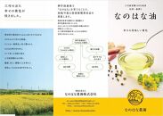 【定期便３ケ月】＜愛知県産菜種100％使用＞なのはな油600ｇ×2本　