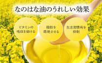 【定期便６ケ月】＜愛知県産菜種100％使用＞なのはな油600ｇ×2本　