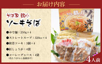 【ふるさと納税】そば屋鶴小（ちるぐゎー）ソーキそばセット　４人前   | 沖縄 おきなわ 食堂 そば そーき ソーキ 三枚肉 肉 沖縄そば おきなわそば おすすめ 人気 プレゼント 家族 ファミリー 汁 スープ