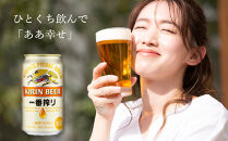 キリン一番搾り生ビール＜北海道千歳工場産＞350ml（24本） 2ケース