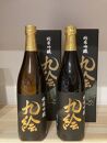 紀州日高の地酒　純米吟醸『九絵』２本セット