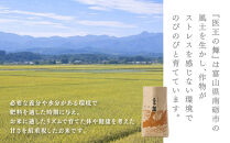 富山県産コシヒカリ『医王の舞』白米5kg