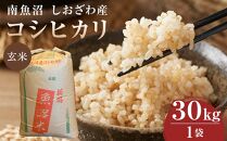 【令和６年度産  新米予約】３０Ｋｇ玄米  南魚沼しおざわ産コシヒカリ《語り伝えられる地》