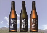 限定酒 鶴齢 山田錦生原酒飲み比べ（720ml×3本）