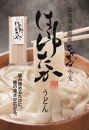 大人気の北海道小麦使用「はるゆたかうどん   平麺」【ポイント交換専用】