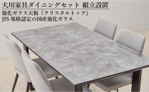 150ガラストップテーブル(木脚)とDC-5イス4脚の5点セット【2本脚／天板：グレー／張地：布グレー】