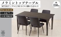 150メラミントップテーブル(木脚)とDC-5イス4脚の5点セット【4本脚／天板：ウォールナット／張地：布ブラック】