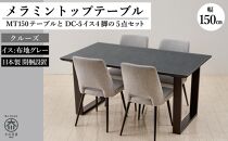 150メラミントップテーブル(木脚)とDC-5イス4脚の5点セット【2本脚／天板：クルーズ／張地：布グレー】