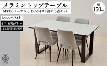 150メラミントップテーブル(木脚)とDC-5イス4脚の5点セット【2本脚／天板：シェルホワイト／張地：布グレー】