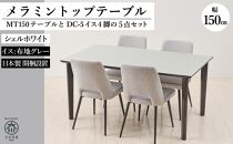 150メラミントップテーブル(木脚)とDC-5イス4脚の5点セット【4本脚／天板：シェルホワイト／張地：布グレー】