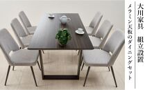 180メラミントップテーブル(木脚)とDC-5イス6脚の7点セット【2本脚／天板：ウォールナット／張地：布グレー】