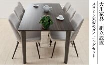 180メラミントップテーブル(木脚)とDC-5イス6脚の7点セット【4本脚／天板：ウォールナット／張地：布グレー】