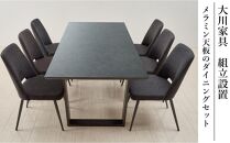 180メラミントップテーブル(木脚)とDC-5イス6脚の7点セット【2本脚／天板：クルーズ／張地：布ブラック】