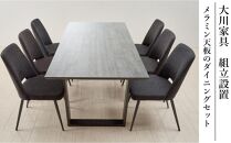 180メラミントップテーブル(木脚)とDC-5イス6脚の7点セット【2本脚／天板：ロック／張地：布ブラック】