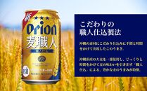 〈オリオンビール社より発送〉オリオン麦職人（350ml×24本）