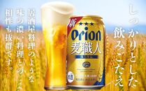 〈オリオンビール社より発送〉オリオン麦職人（350ml×24本）