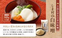 【京都御苑東&nbsp;しま村】白味噌・合わせ味噌&nbsp;2種食べ比べ&nbsp;各500g｜京都&nbsp;老舗&nbsp;みそ&nbsp;人気セット&nbsp;[&nbsp;ミシュラン店御用達&nbsp;味噌食べ比べ&nbsp;グルメ&nbsp;おすすめ&nbsp;調味料&nbsp;大豆&nbsp;発酵食品&nbsp;和食&nbsp;料理&nbsp;ギフト&nbsp;プレゼント&nbsp;お取り寄せ&nbsp;通販&nbsp;送料無料&nbsp;ふるさと納税&nbsp;]
