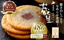 【朝日新聞で紹介】蔵生2種セット48枚（ミルク生チョコ・ホワイト生チョコ）_00871