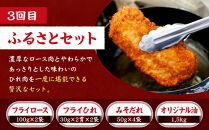 矢場とん定期便(3回)