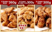 お手軽レンチンセット（国産若鶏唐揚げ３種食べ比べ960g）