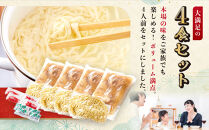 【ふるさと納税】行列が出来る店「浜屋」が送る沖縄そば！&nbsp;トロトロソーキの4食セット｜人気&nbsp;沖縄そば&nbsp;ソーキ&nbsp;浜屋&nbsp;行列&nbsp;沖縄&nbsp;北谷町&nbsp;旅行&nbsp;沖縄そば&nbsp;沖縄そば&nbsp;そば&nbsp;人気&nbsp;老舗&nbsp;