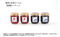 【数量限定　能登の未来をつくるプロジェクト特別パッケージ版】能登町特産品ジャムセット（4個入）