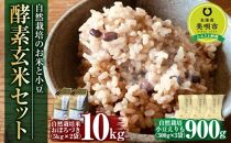 自然栽培のお米と小豆  酵素玄米セット10ｋｇ