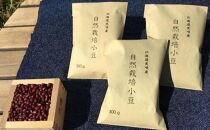 自然栽培のお米と小豆  酵素玄米セット10ｋｇ