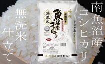 【定期配送２Kg×全3回】吟精 無洗米 南魚沼産コシヒカリ