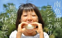 【令和7年産】【定期配送２Kg×全12回】吟精&nbsp;無洗米&nbsp;南魚沼産コシヒカリ