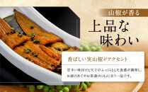 【錦水館】穴子山椒煮　2本入り×5セット