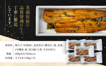 【錦水館】穴子山椒煮　2本入り×5セット