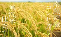 【令和7年産】【定期配送8Kg×全3回】吟精&nbsp;無洗米&nbsp;南魚沼産コシヒカリ