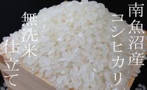 【令和7年産】【定期配送8Kg×全6回】吟精&nbsp;無洗米&nbsp;南魚沼産コシヒカリ
