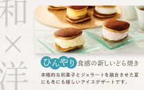 ★和・洋コラボのひんやりスイーツ！    アイスなどら焼きギフト10個入り