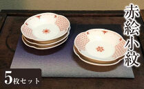 つば型小皿揃え&nbsp;赤絵小紋&nbsp;華&nbsp;九谷焼&nbsp;&nbsp;石川&nbsp;金沢&nbsp;加賀百万石&nbsp;加賀&nbsp;百万石&nbsp;北陸&nbsp;北陸復興&nbsp;北陸支援