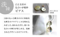 白蝶貝とパウアシェルを素材にした「ピアス」＜EPDH-1＞【貝工房かざはな】