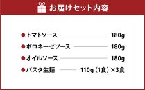 人気店の味！3種のパスタソースと生パスタ付き 《3食セット》  神戸Days Kitchen