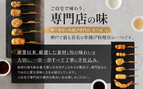 神戸串乃家&nbsp;串揚げセット&nbsp;16種44本（A10）&nbsp;|&nbsp;惣菜&nbsp;バラエティ豊か&nbsp;食べ比べ&nbsp;おすすめ&nbsp;海老&nbsp;白身魚&nbsp;いか&nbsp;チーズ&nbsp;鳴門金時&nbsp;鶏むね肉&nbsp;ポークヒレ&nbsp;神戸牛&nbsp;牛肉&nbsp;鶏肉&nbsp;豚肉&nbsp;魚介類&nbsp;魚&nbsp;エビ&nbsp;烏賊&nbsp;お取り寄せ&nbsp;グルメ&nbsp;串揚げ&nbsp;串ネタ&nbsp;人気