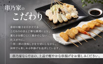 神戸串乃家&nbsp;串揚げセット&nbsp;16種44本（A10）&nbsp;|&nbsp;惣菜&nbsp;バラエティ豊か&nbsp;食べ比べ&nbsp;おすすめ&nbsp;海老&nbsp;白身魚&nbsp;いか&nbsp;チーズ&nbsp;鳴門金時&nbsp;鶏むね肉&nbsp;ポークヒレ&nbsp;神戸牛&nbsp;牛肉&nbsp;鶏肉&nbsp;豚肉&nbsp;魚介類&nbsp;魚&nbsp;エビ&nbsp;烏賊&nbsp;お取り寄せ&nbsp;グルメ&nbsp;串揚げ&nbsp;串ネタ&nbsp;人気