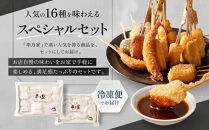神戸串乃家&nbsp;串揚げセット&nbsp;16種44本（A10）&nbsp;|&nbsp;惣菜&nbsp;バラエティ豊か&nbsp;食べ比べ&nbsp;おすすめ&nbsp;海老&nbsp;白身魚&nbsp;いか&nbsp;チーズ&nbsp;鳴門金時&nbsp;鶏むね肉&nbsp;ポークヒレ&nbsp;神戸牛&nbsp;牛肉&nbsp;鶏肉&nbsp;豚肉&nbsp;魚介類&nbsp;魚&nbsp;エビ&nbsp;烏賊&nbsp;お取り寄せ&nbsp;グルメ&nbsp;串揚げ&nbsp;串ネタ&nbsp;人気