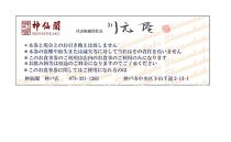 【神仙閣】神戸の中華料理 フルコース　 ペアお食事券