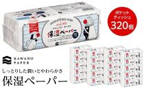 保湿ペーパー アヴォンリー・キース ポケットティッシュ 10組（20枚）計320個【ポイント交換専用】