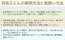 羽毛布団&nbsp;セミダブル&nbsp;羽毛掛け布団&nbsp;ポーランド産マザーグース95&nbsp;羽毛ふとん&nbsp;羽毛掛けふとん&nbsp;120番手&nbsp;ダウンパワー470&nbsp;&nbsp;本掛け羽毛布団&nbsp;本掛羽毛掛け布団&nbsp;寝具&nbsp;羽毛布団【BE076】