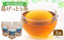 島げっとう茶