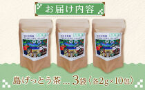 島げっとう茶