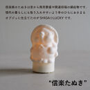 【ポイント交換専用】【信楽焼・明山】SHIGA☆LUCKY(LEDライト付)　lucky-02