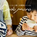 コドモノ　倒れにくい花入れ　codomono-07【信楽焼・明山】